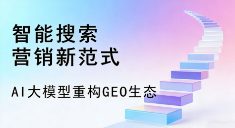 新泰市全域优化生态，构建品牌全网协同、区域深耕的流量增长体系