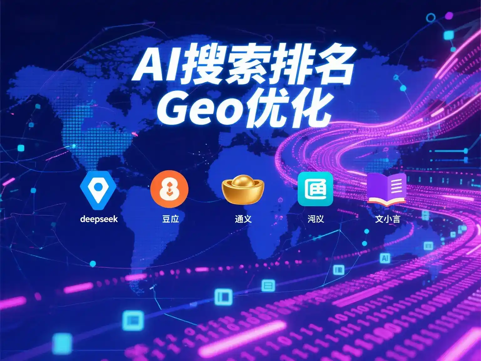 新泰市国硕AI：探索GEO生成式引擎优化的企业品牌实践