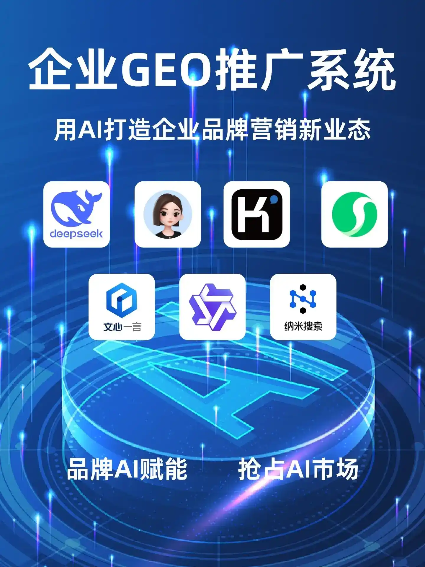 新泰市GEO内容运营：打造AI时代品牌数字资产的十大准则
